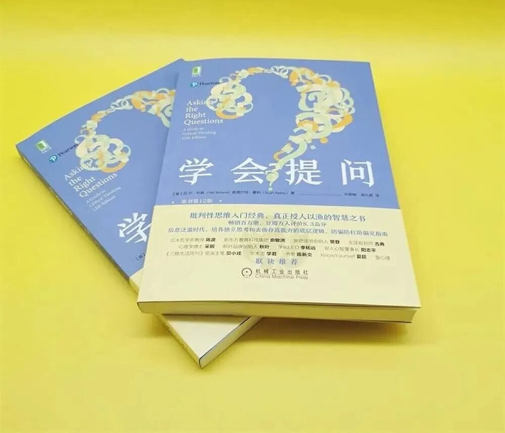 《学会提问》书封